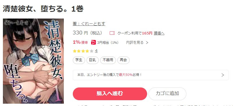清楚彼女、堕ちる。 ebookjapan