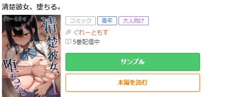 清楚彼女、堕ちる。 ギャラクシーコミック