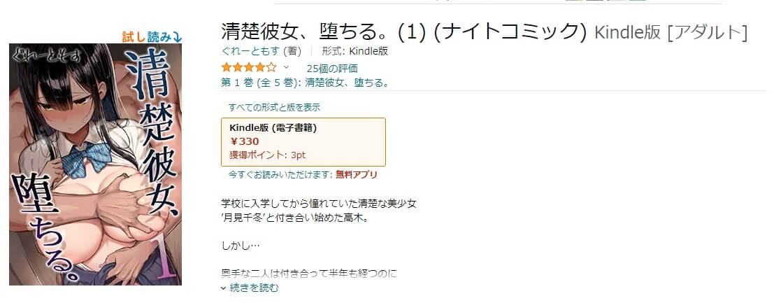 清楚彼女、堕ちる。 Kindle