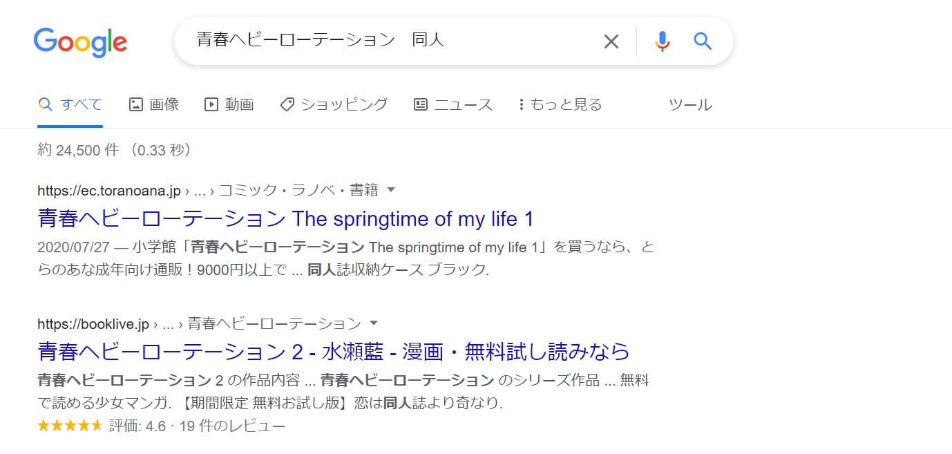 青春ヘビーローテーション 同人