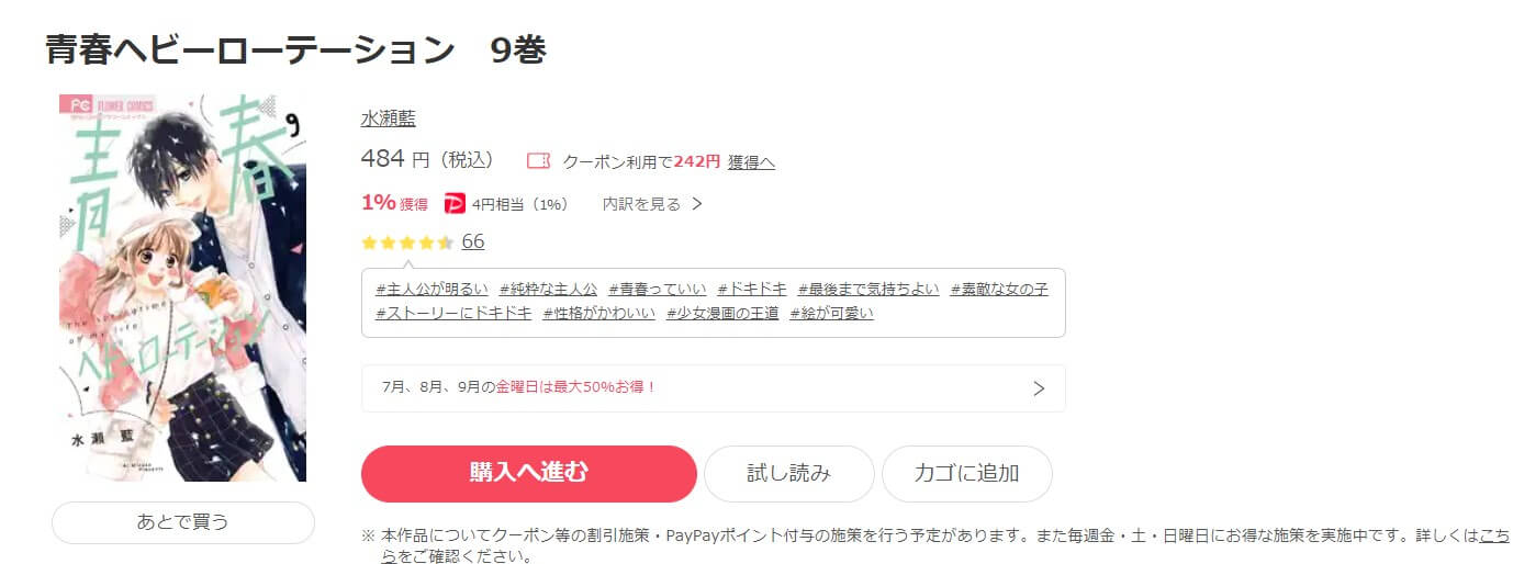 青春ヘビーローテーション ebookjapan