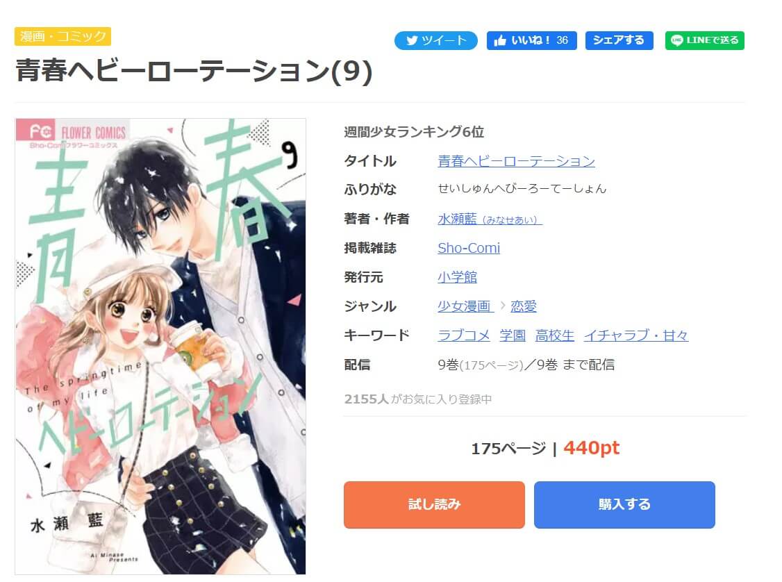 青春ヘビーローテーション mangaoukoku