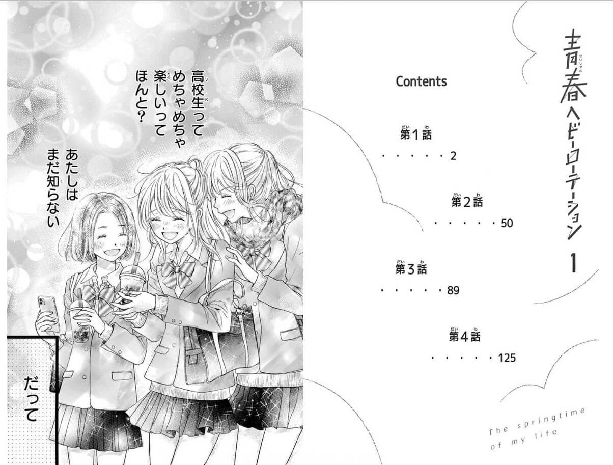 青春ヘビーローテーション コミックシーモア 試し読み 