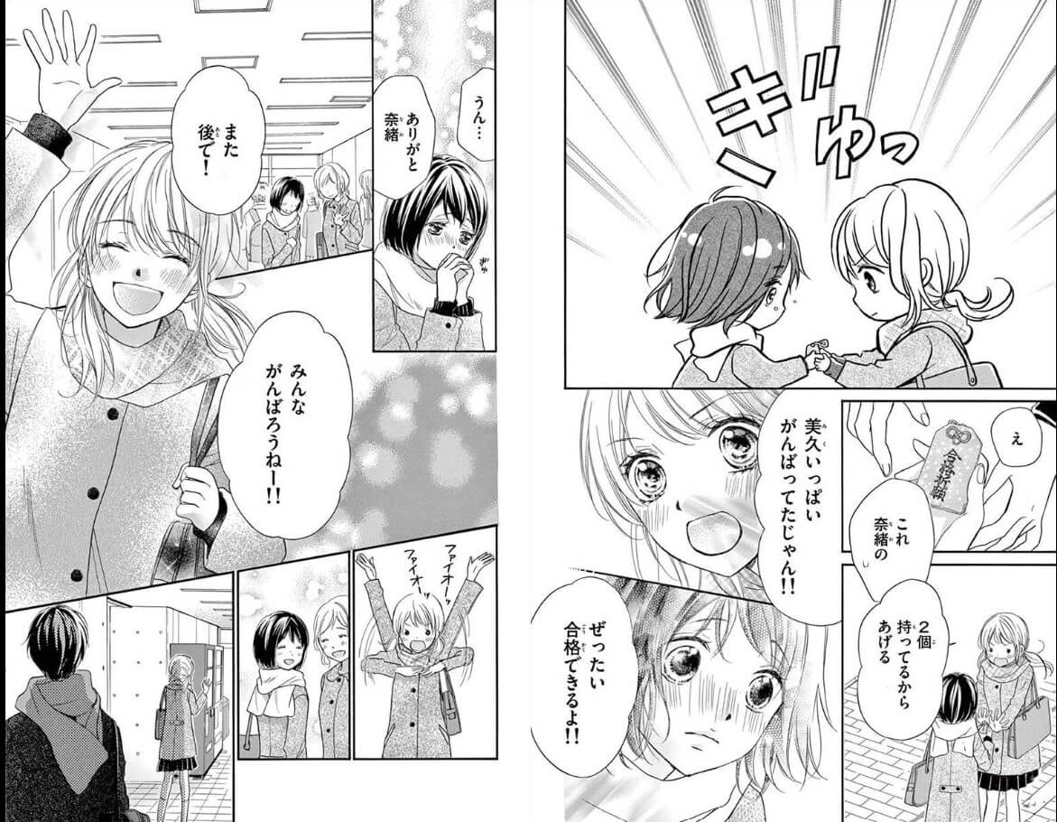 青春ヘビーローテーション まんが王国 試し読み 
