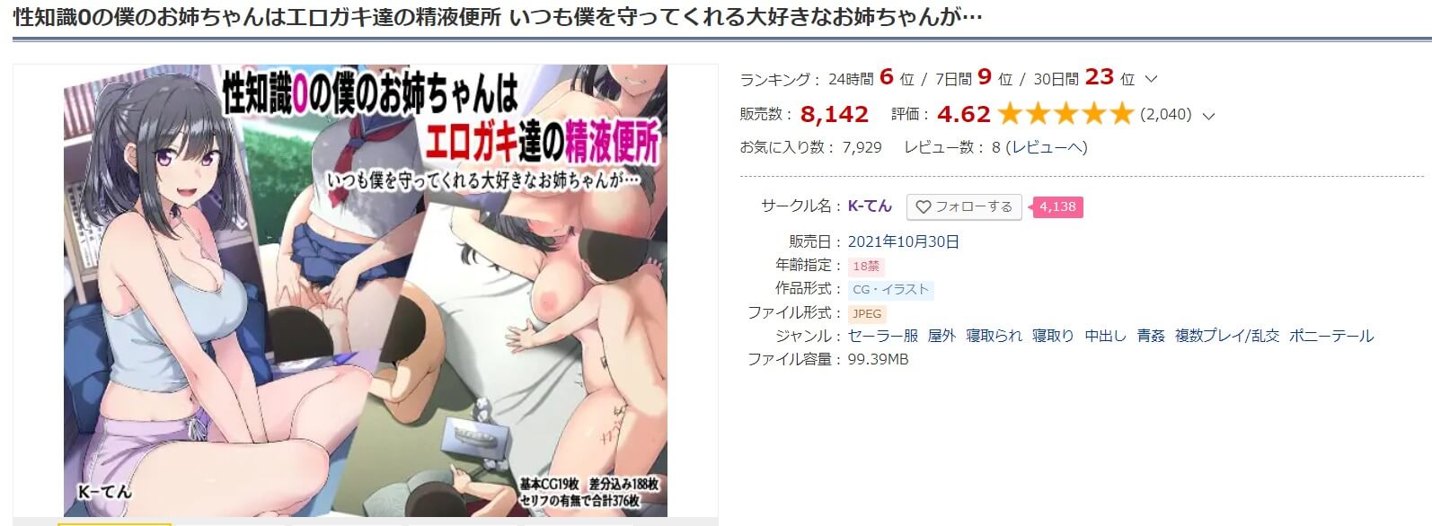 性知識0の僕のお姉ちゃんはエロガキ達の精液便所 いつも僕を守ってくれる大好きなお姉ちゃんが... DLサイト
