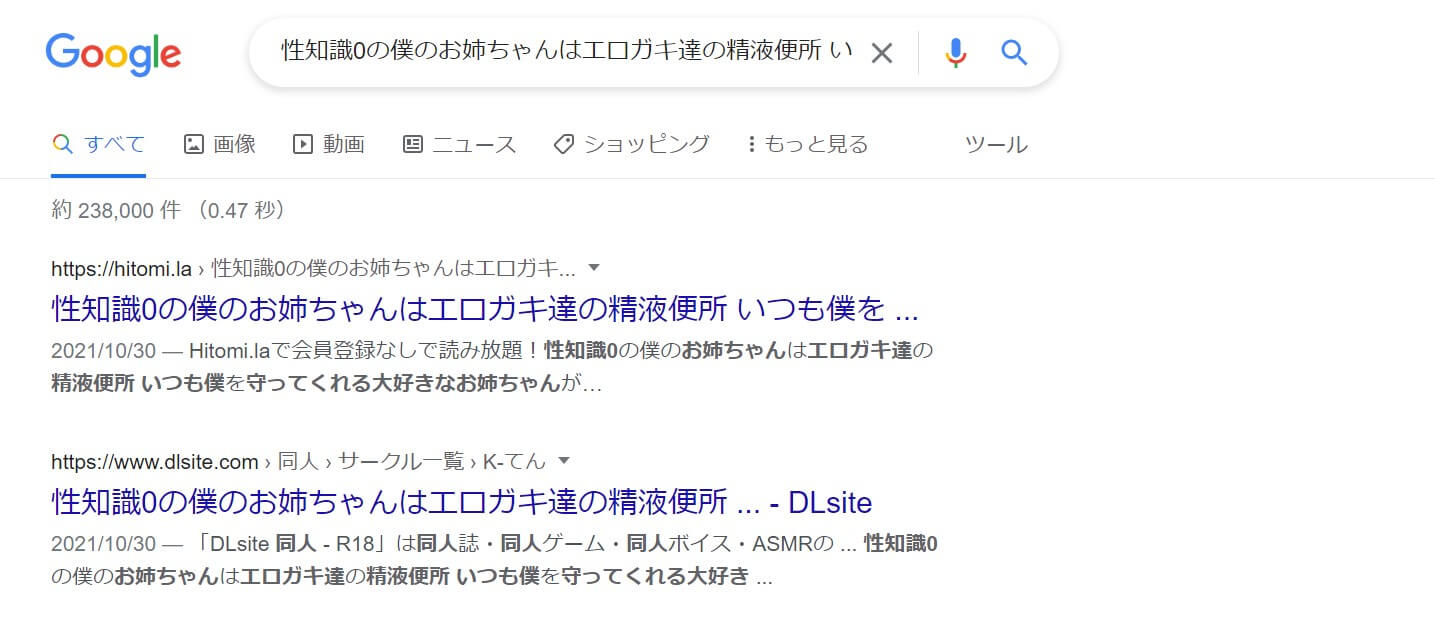 性知識0の僕のお姉ちゃんはエロガキ達の精液便所 いつも僕を守ってくれる大好きなお姉ちゃんが... 同人