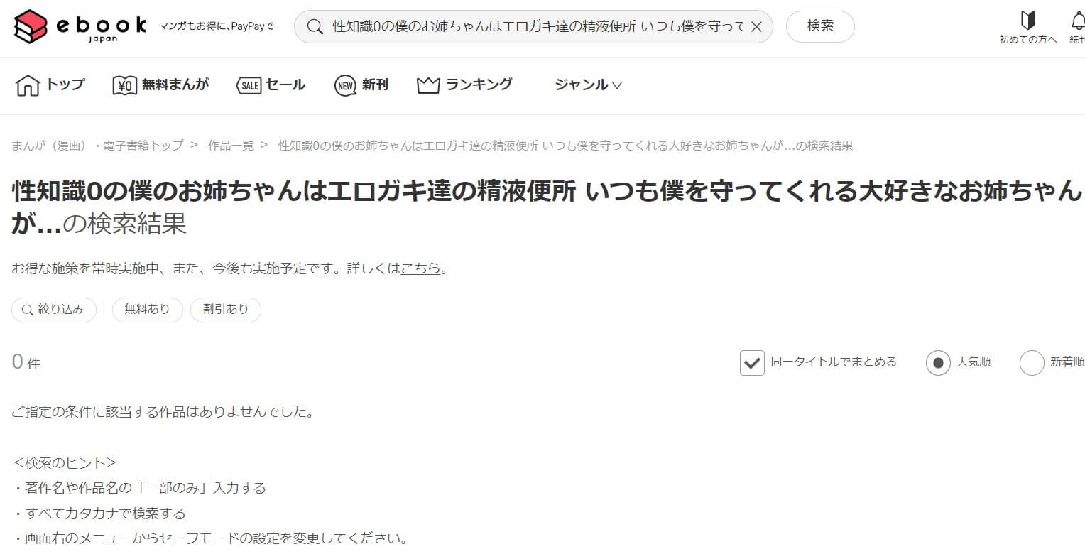 性知識0の僕のお姉ちゃんはエロガキ達の精液便所 いつも僕を守ってくれる大好きなお姉ちゃんが... ebookjapan