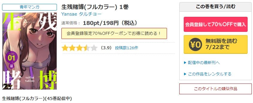 生残賭博 シーモア