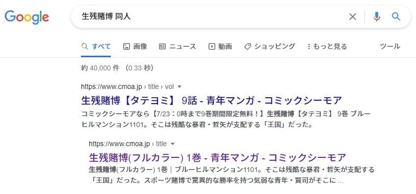 生残賭博 同人