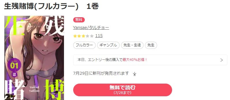 生残賭博 ebookjapan