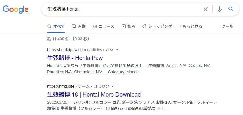 生残賭博 hentai