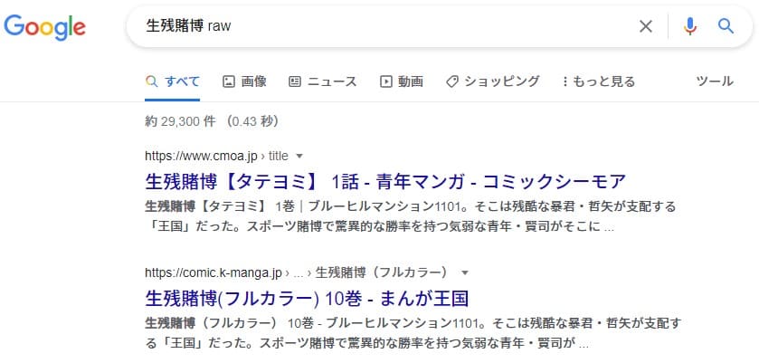 生残賭博 raw