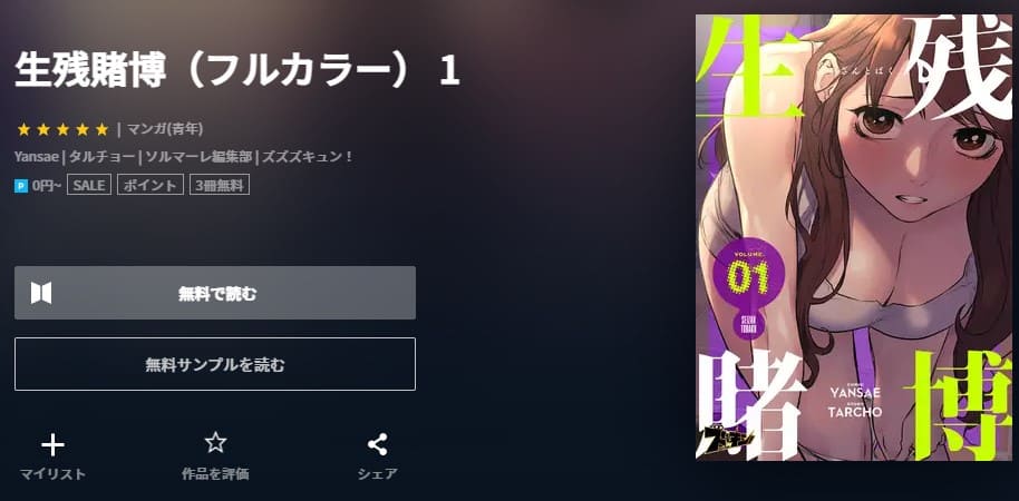 生残賭博 U-NEXT