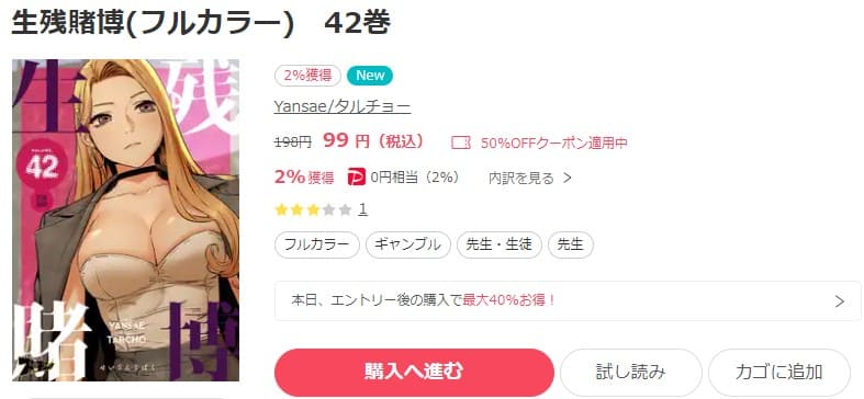 生残賭博 ebookjapan