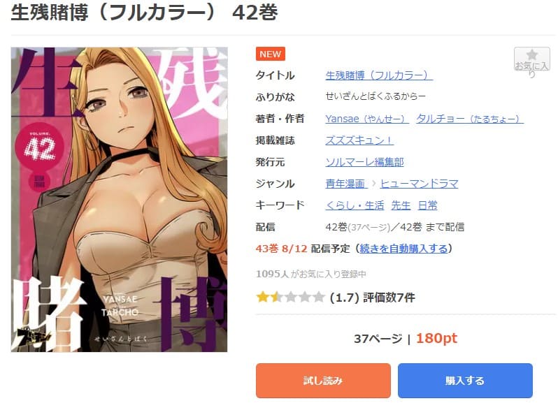 生残賭博 mangaoukoku