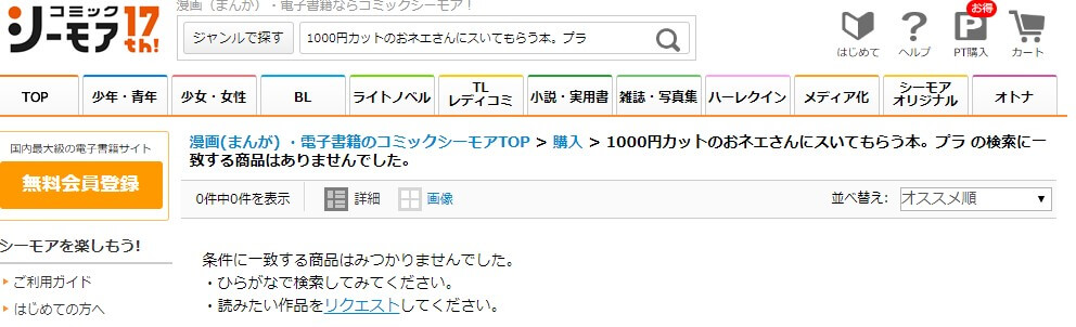 1000円カットのおネエさんにスいてもらう本。プラス シーモア