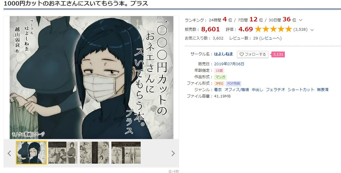 1000円カットのおネエさんにスいてもらう本。プラス DLサイト