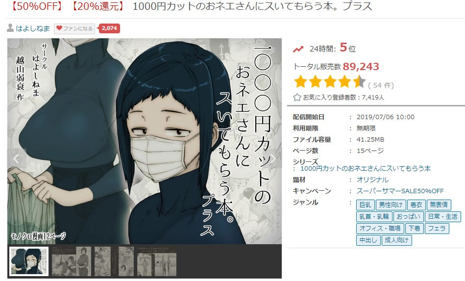 1000円カットのおネエさんにスいてもらう本。プラス FANZA同人