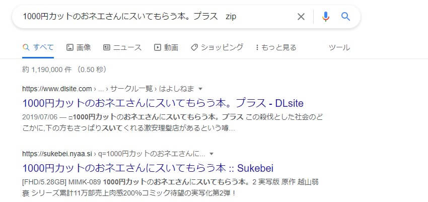 1000円カットのおネエさんにスいてもらう本。プラス zip