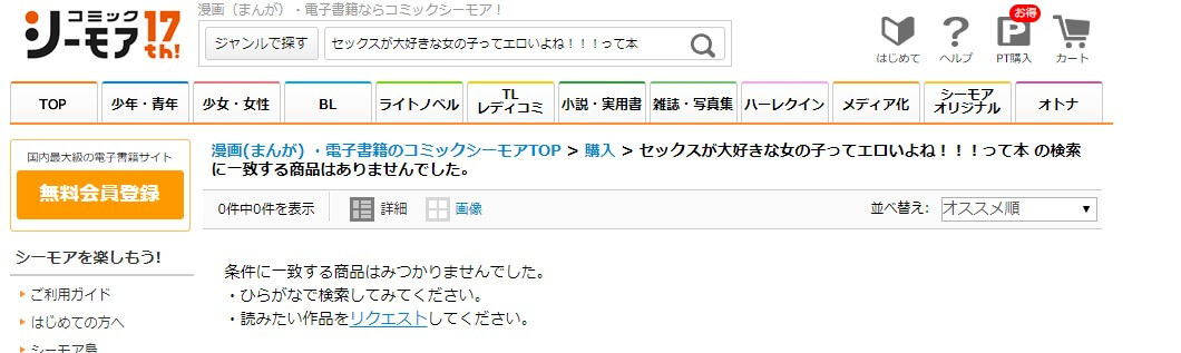 セックスが大好きな女の子ってエロいよね！！！って本。 シーモア