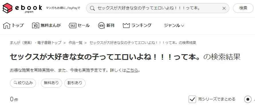 セックスが大好きな女の子ってエロいよね！！！って本。 ebookjapan
