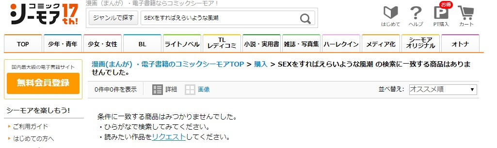SEXをすればえらいような風潮 シーモア
