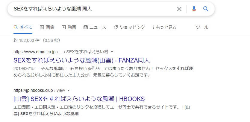SEXをすればえらいような風潮 同人