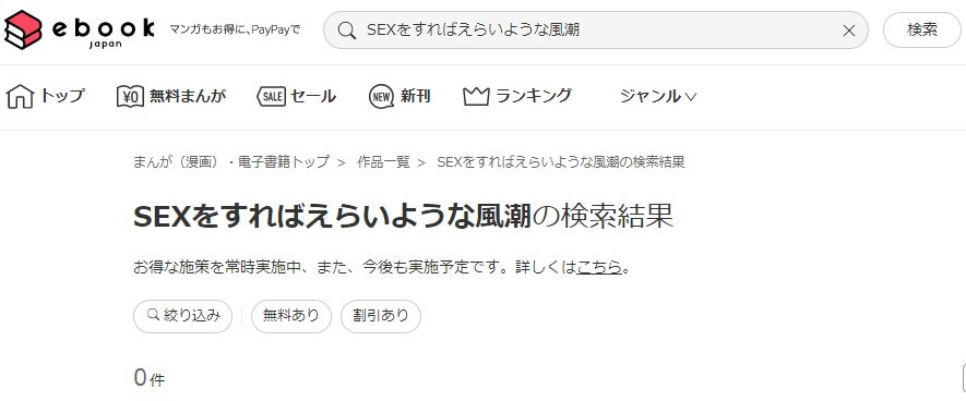 SEXをすればえらいような風潮 ebookjapan