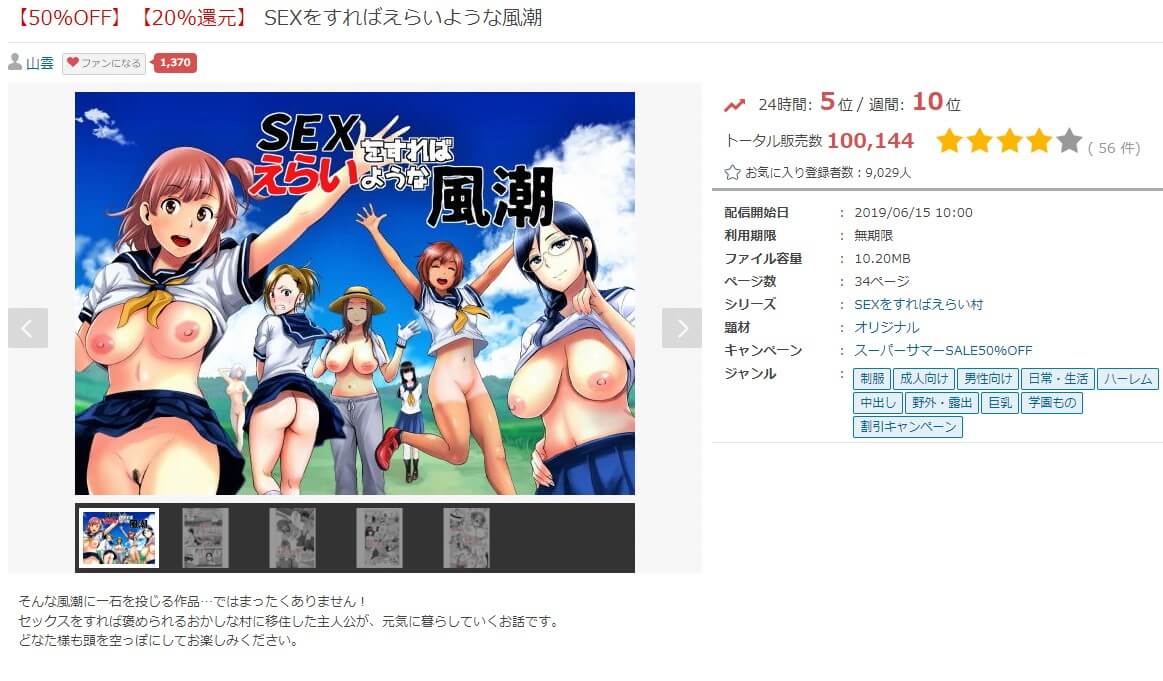 SEXをすればえらいような風潮 FANZA同人