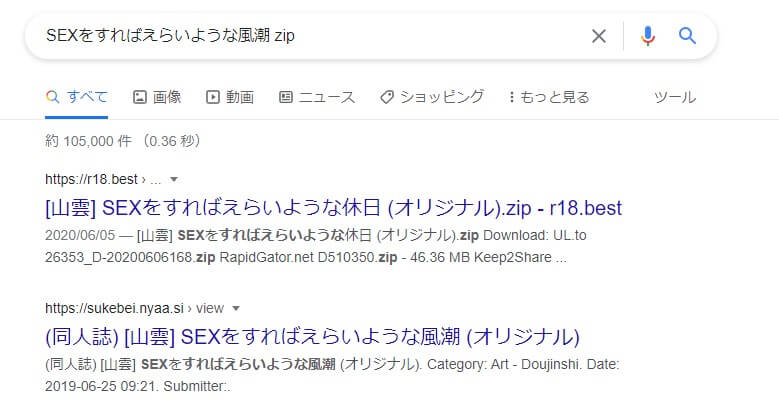 SEXをすればえらいような風潮 zip