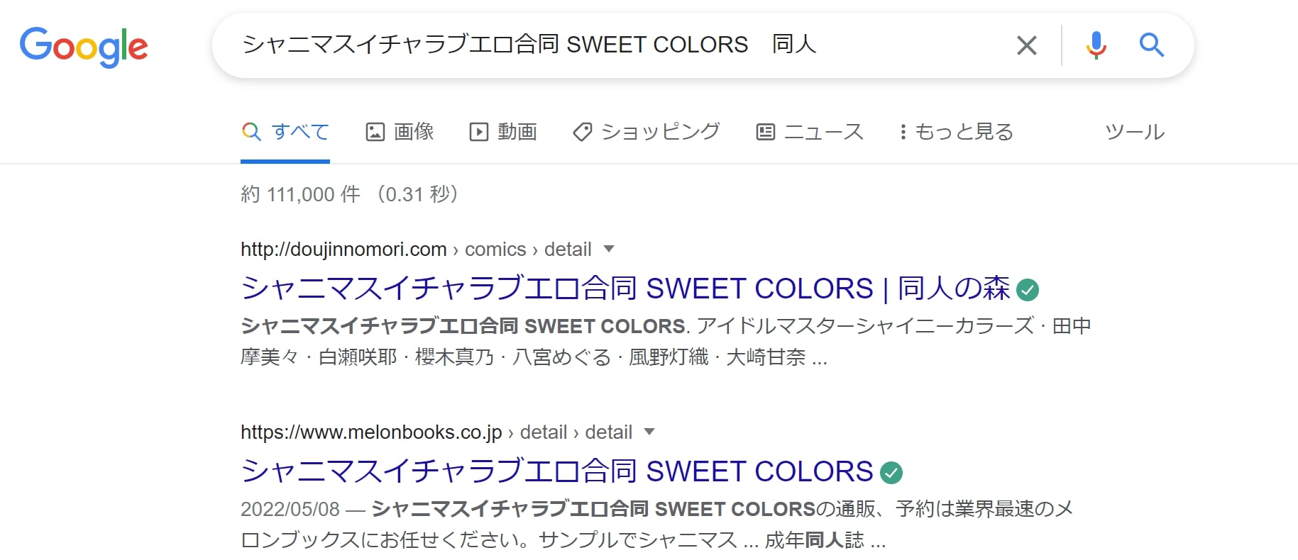 シャニマスイチャラブエロ合同 SWEET COLORS 同人