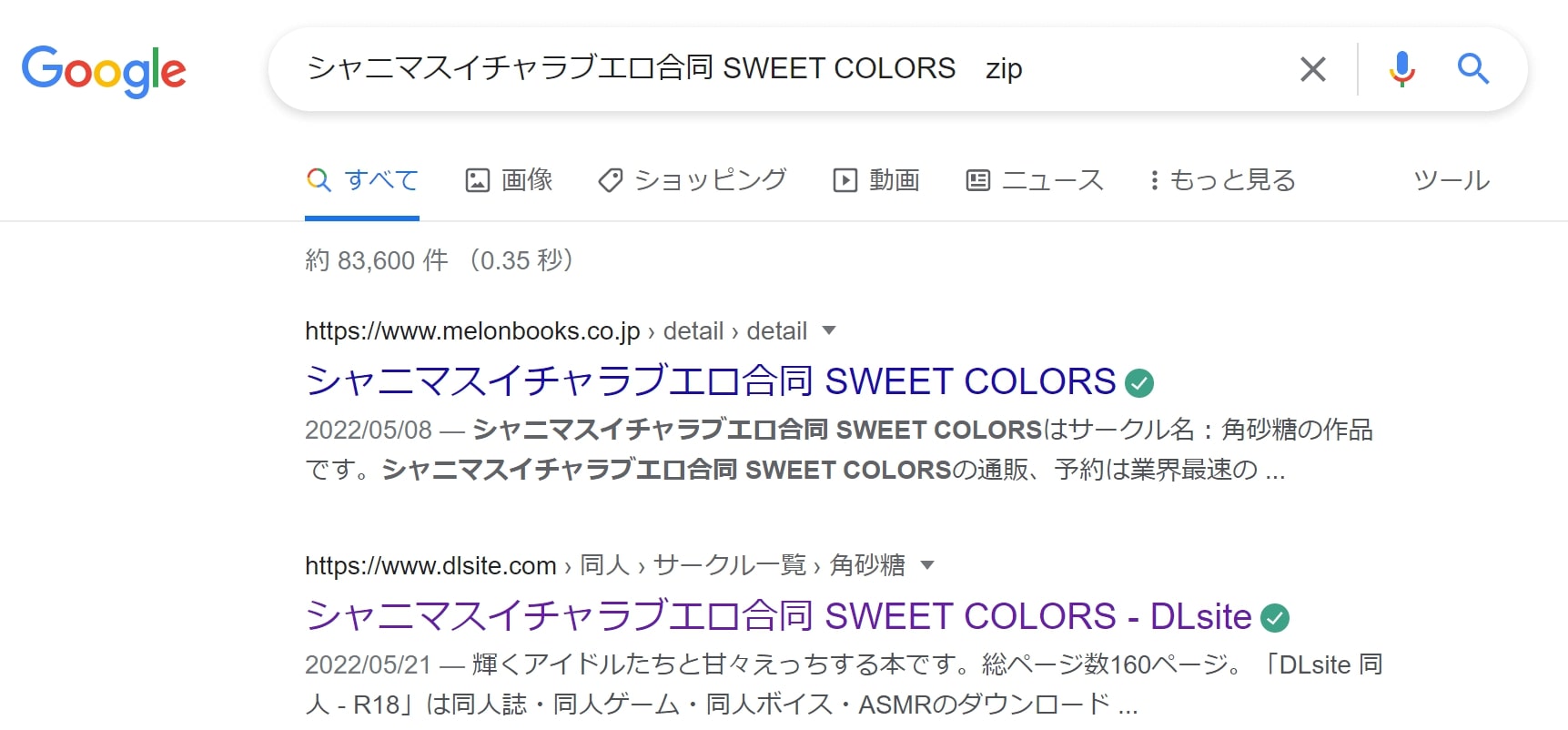 シャニマスイチャラブエロ合同 SWEET COLORS zip