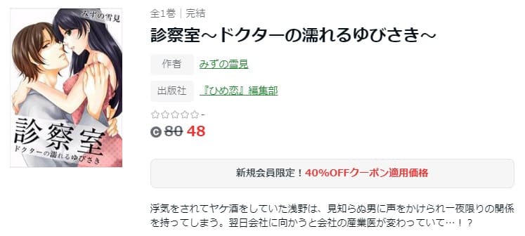 診察室～ドクターの濡れるゆびさき～ ameba