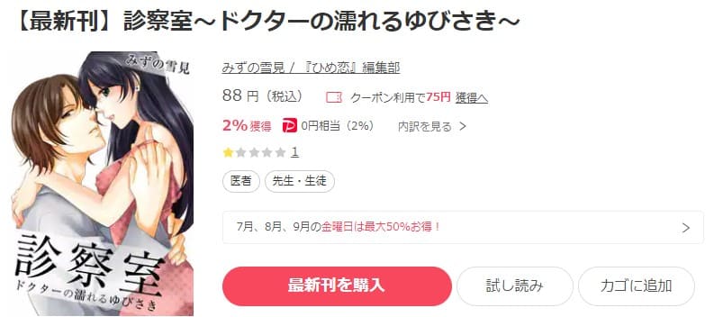診察室～ドクターの濡れるゆびさき～ ebookjapan