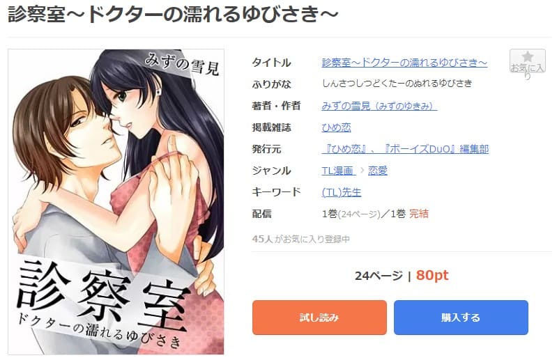 診察室～ドクターの濡れるゆびさき～ mangaoukoku