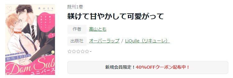 躾けて甘やかして可愛がって ameba