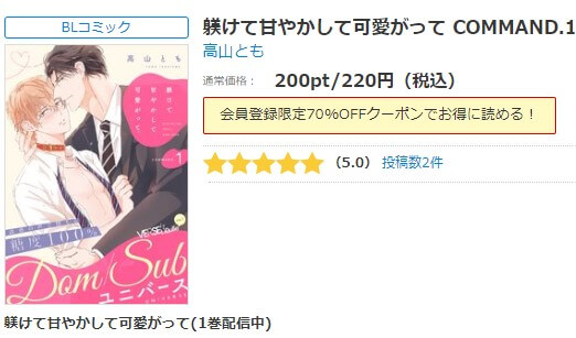 躾けて甘やかして可愛がって シーモア
