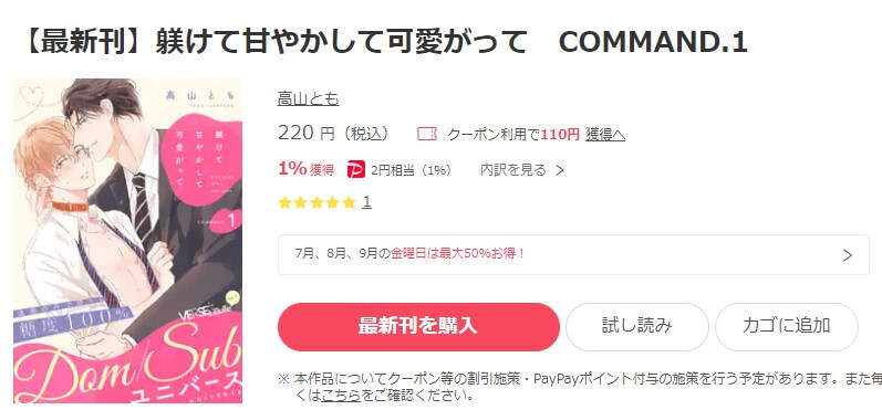 躾けて甘やかして可愛がって ebookjapan