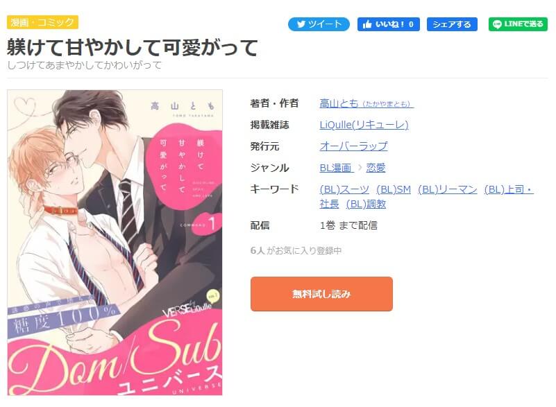 躾けて甘やかして可愛がって mangaoukoku