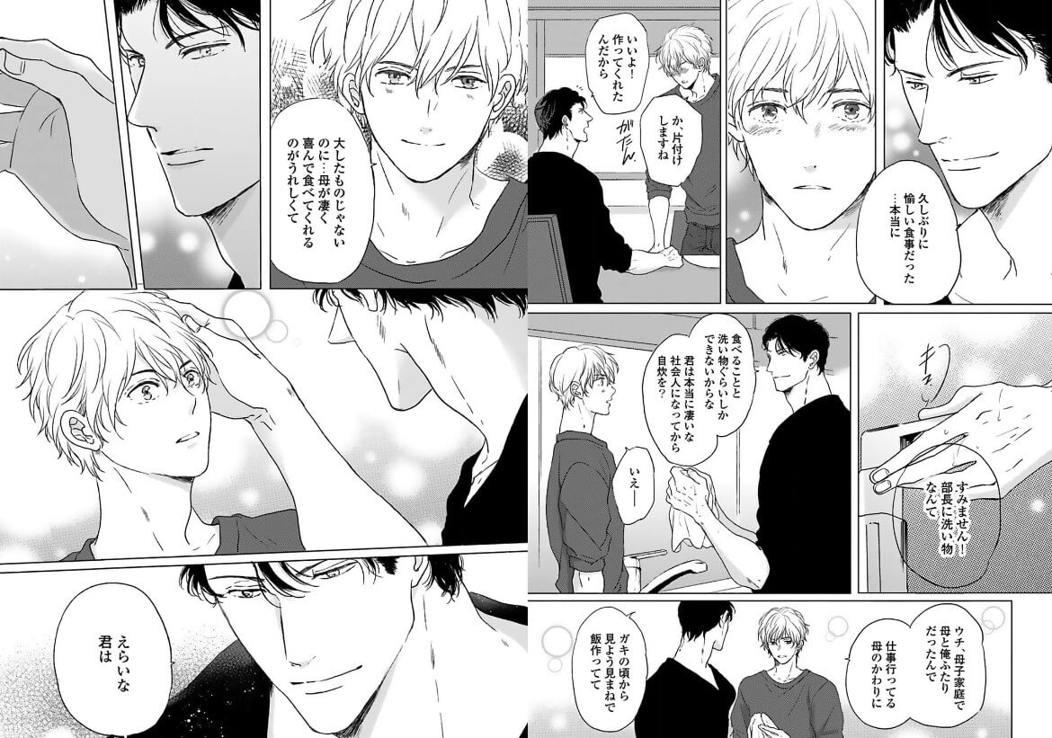 躾けて甘やかして可愛がって コミックシーモア 試し読み 