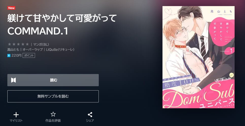 躾けて甘やかして可愛がって U-NEXT