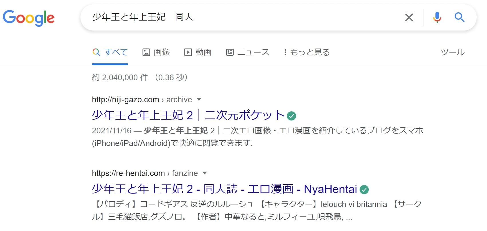 少年王と年上王妃 同人