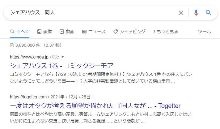 シェアハウス 同人