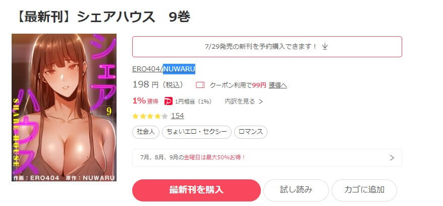 シェアハウス ebookjapan