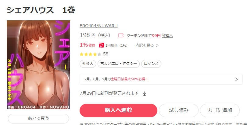 シェアハウス ebookjapan
