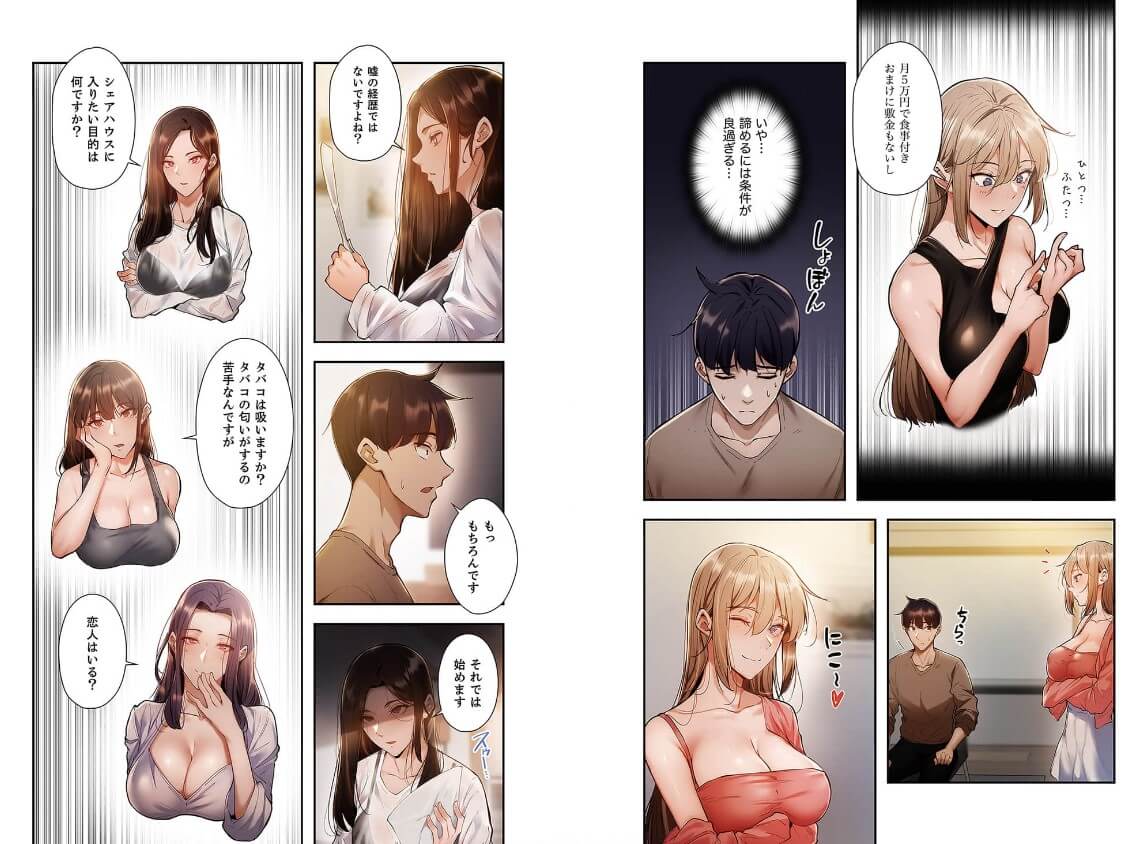 シェアハウス ebookjapan 試し読み 