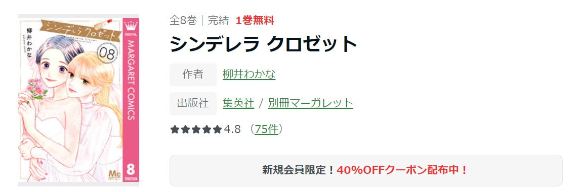 シンデレラ クロゼット ameba
