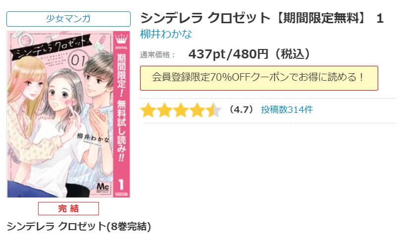 シンデレラ クロゼット シーモア