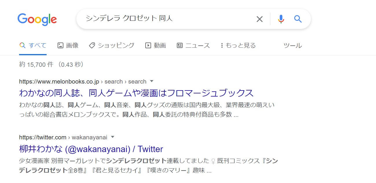 シンデレラ クロゼット 同人
