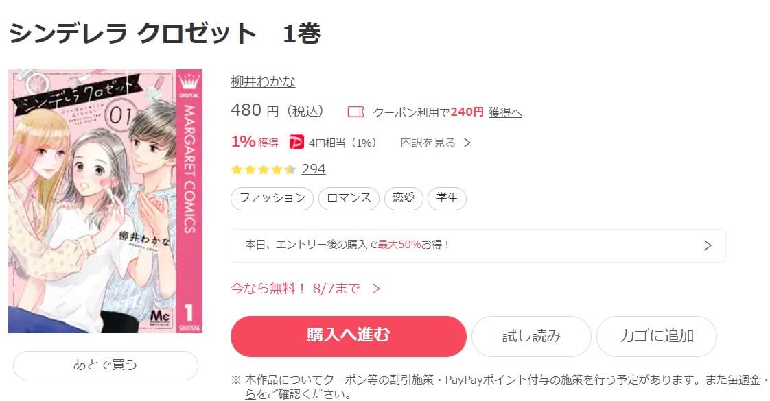 シンデレラ クロゼット ebookjapan
